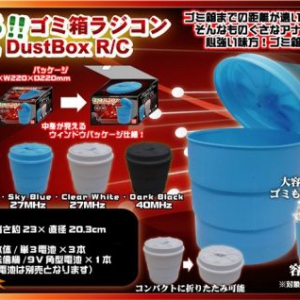 遙控垃圾箱